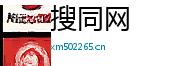 搜同网